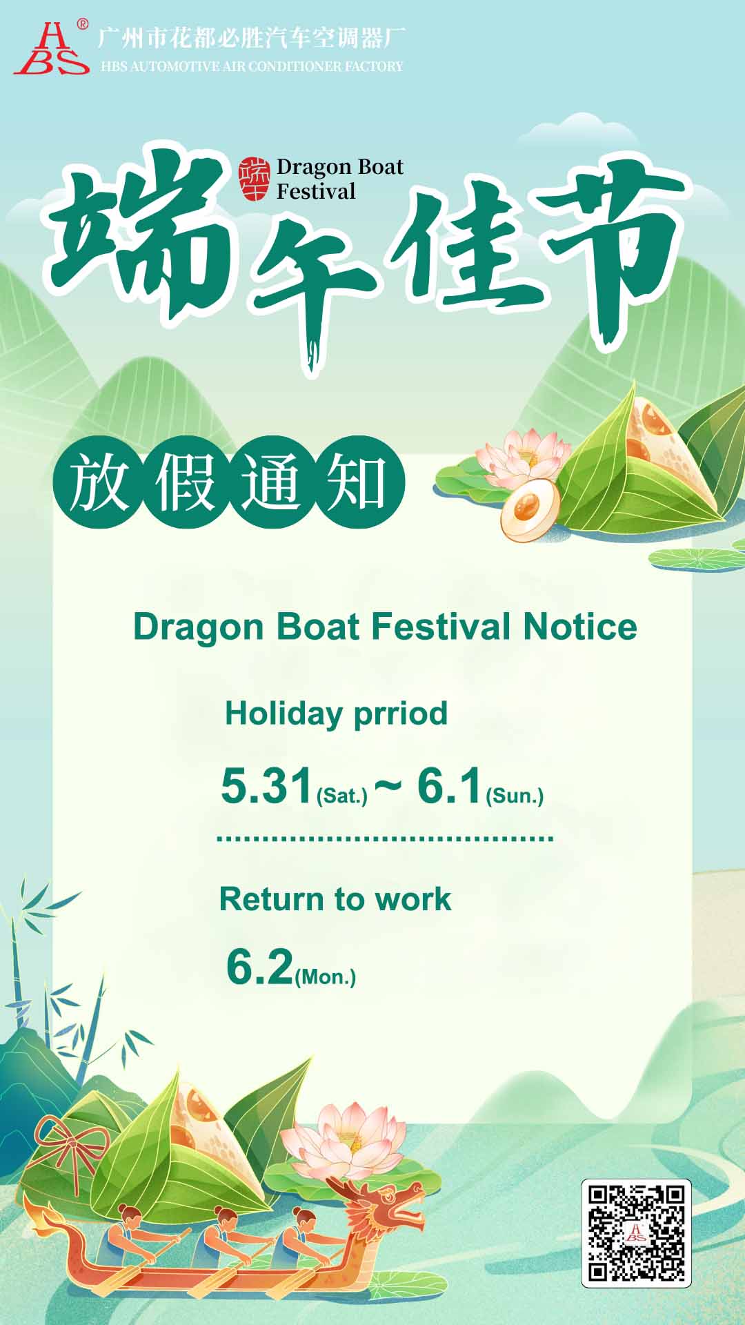 Dragon Boat Festival